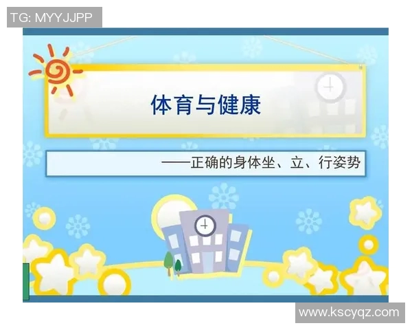 全面提升学生体质与健康素养的体育健康课程标准探讨与实施路径研究